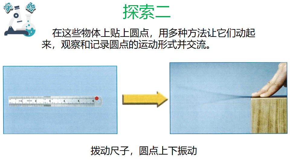 1.2各种各样的运动_06.png