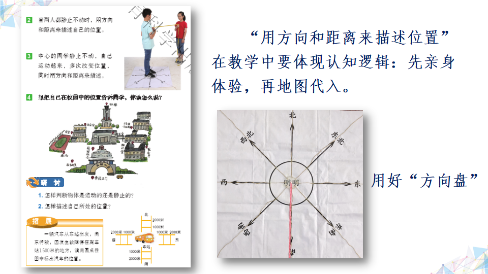 教科版小学《科学》三年级下册《物体的运动》单元解读（30张ppt）_14.png