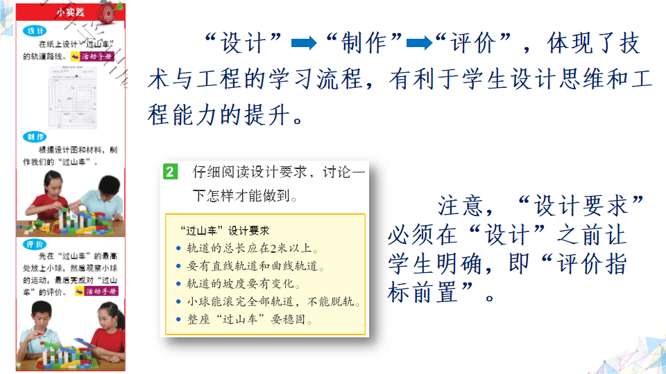 教科版小学《科学》三年级下册《物体的运动》单元解读（30张ppt）_25.png