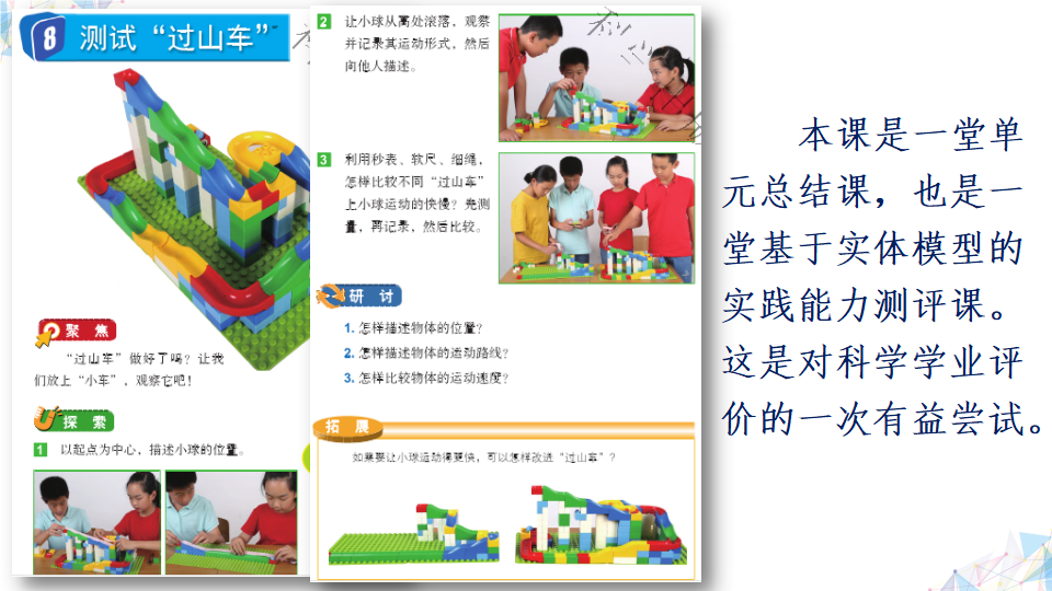 教科版小学《科学》三年级下册《物体的运动》单元解读（30张ppt）_26.png