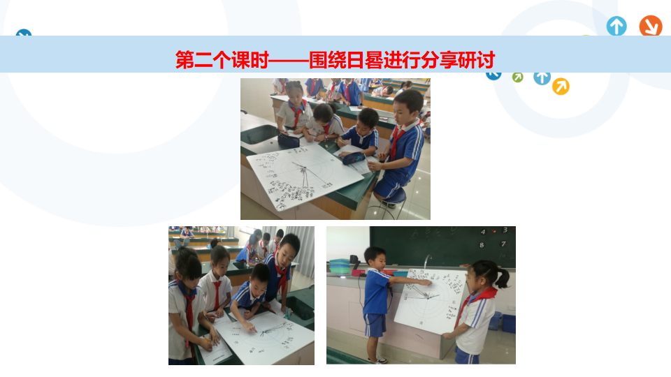 教科版小学《科学》三年级下册《太阳，地球和月球》试教汇报_14.png