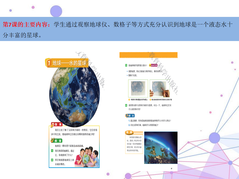 教科版小学《科学》三年级下册《太阳、地球和月球》单元解读_09.png