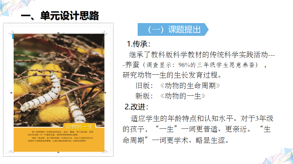 教科版小学《科学》三年级下册《动物的一生》单元解读_16.png
