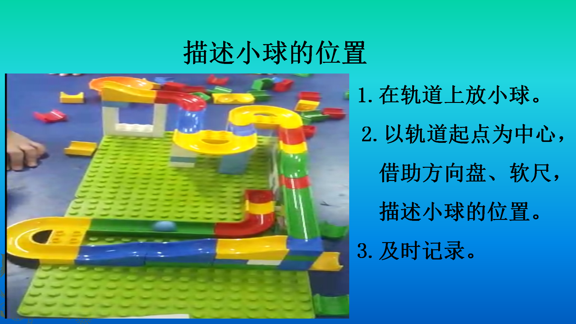 教科版三年级下册科学《测试“过山车”》教学课件_02.png