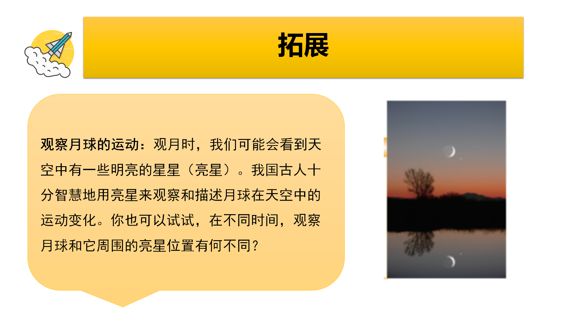 教科版三年级下册科学《月相变化的规律》教学课件_10.png