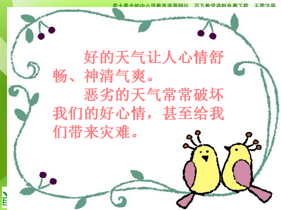 教科小学科学四上《1.1、我们关心天气》PPT课件9_13.png