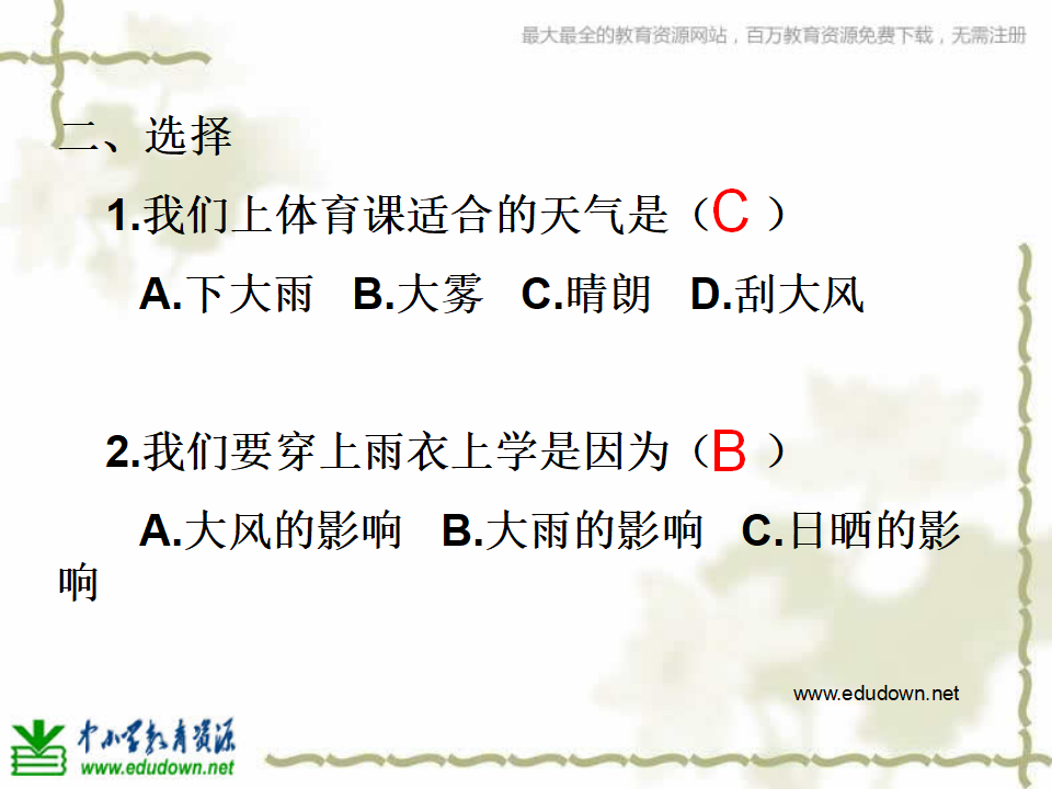 教科小学科学四上《1.1、我们关心天气》PPT课件7_11.png
