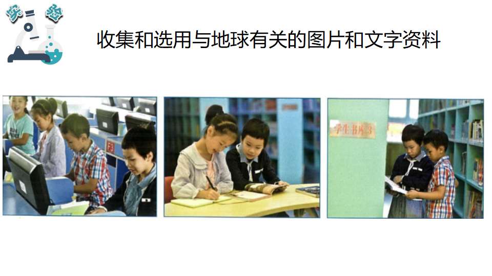 3.8太阳、地球和月球_05.png