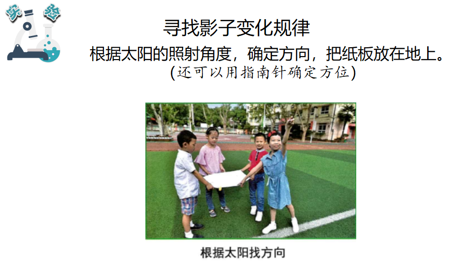 3.2阳光下物体的影子_04.png