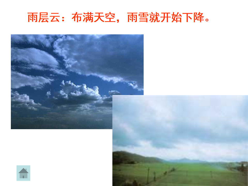 教科小学科学四上《1.6、云的观测》PPT课件5_13.png