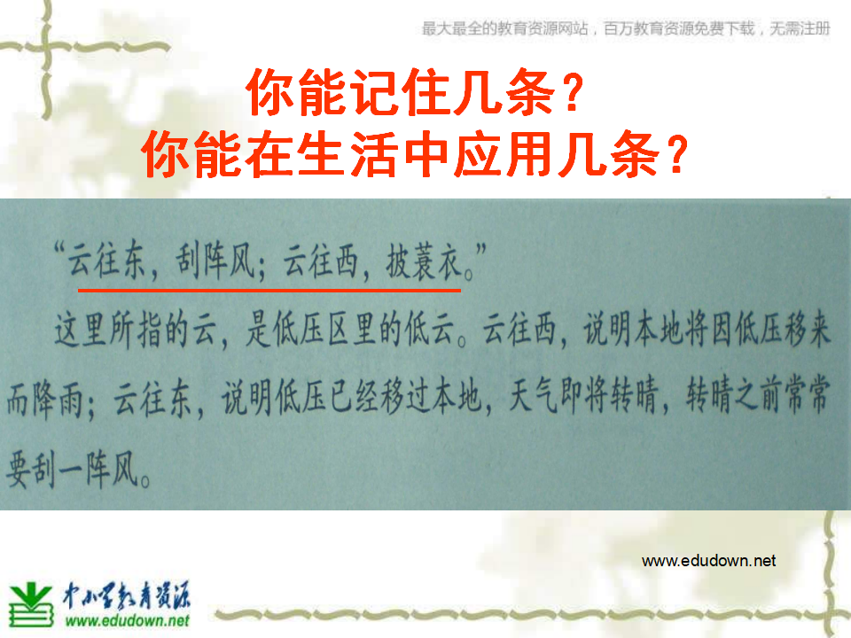 教科小学科学四上《1.6、云的观测》PPT课件4_23.png