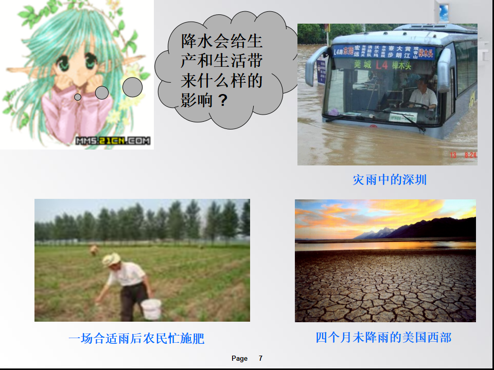 教科小学科学四上《1.5、降水量的测量》PPT课件4_07.png