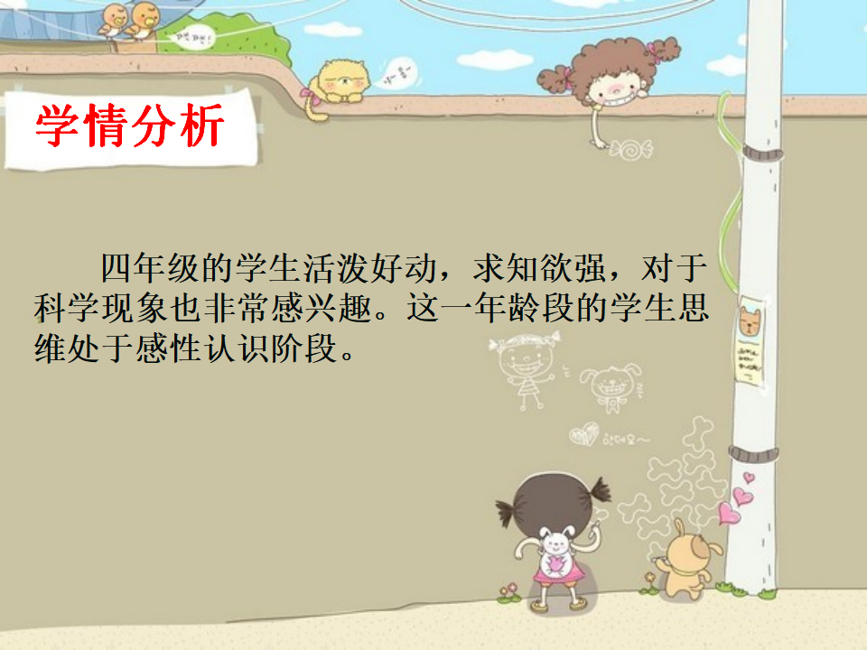 教科小学科学四上《1.4、风向和风速》PPT课件1_03.png