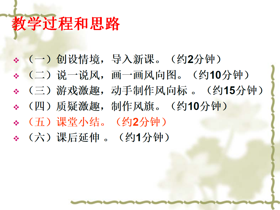教科小学科学四上《1.4、风向和风速》PPT课件1_24.png