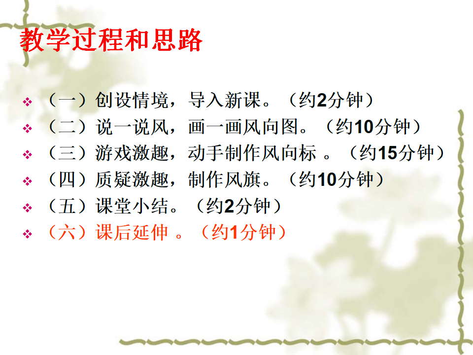 教科小学科学四上《1.4、风向和风速》PPT课件1_26.png