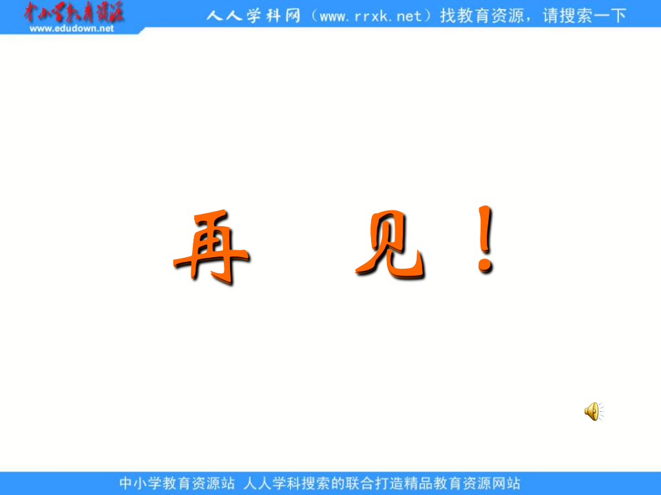 教科小学科学四上《1.3、温度与气温》PPT课件3_11.png
