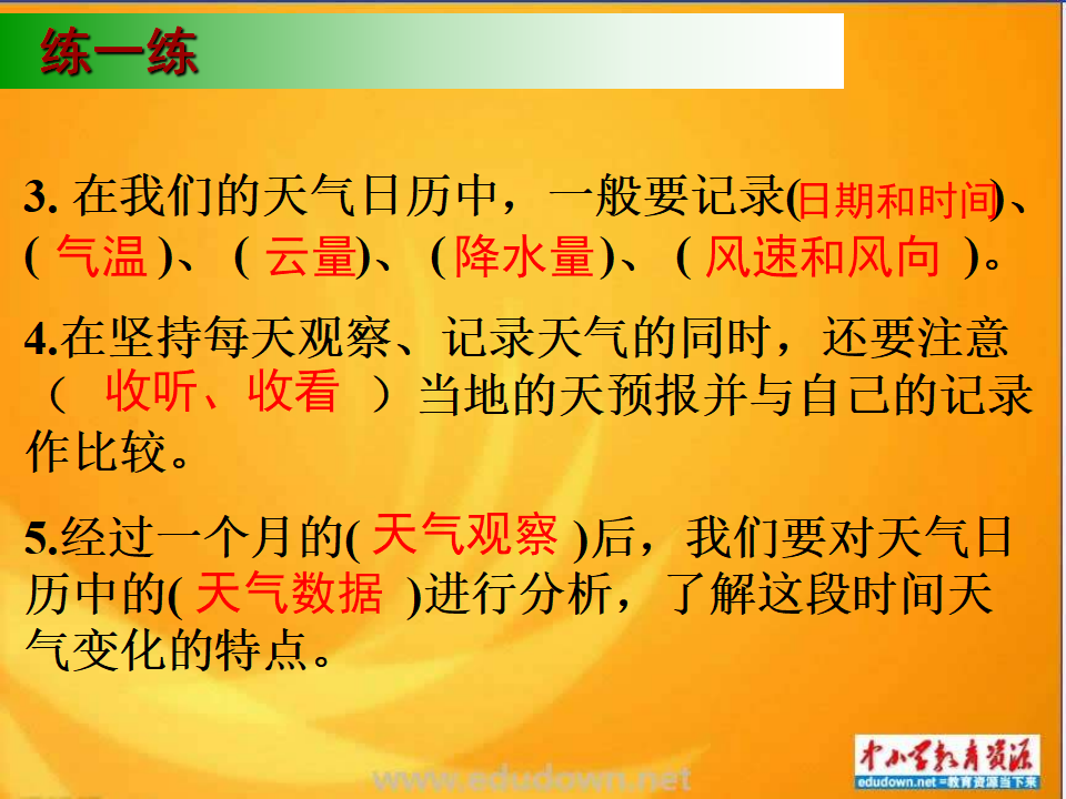 教科小学科学四上《1.2、天气日历》PPT课件2_11.png