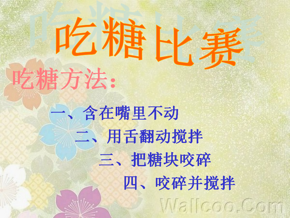 教科小学科学四上《2.5、溶解的快与慢》PPT课件9_16.png