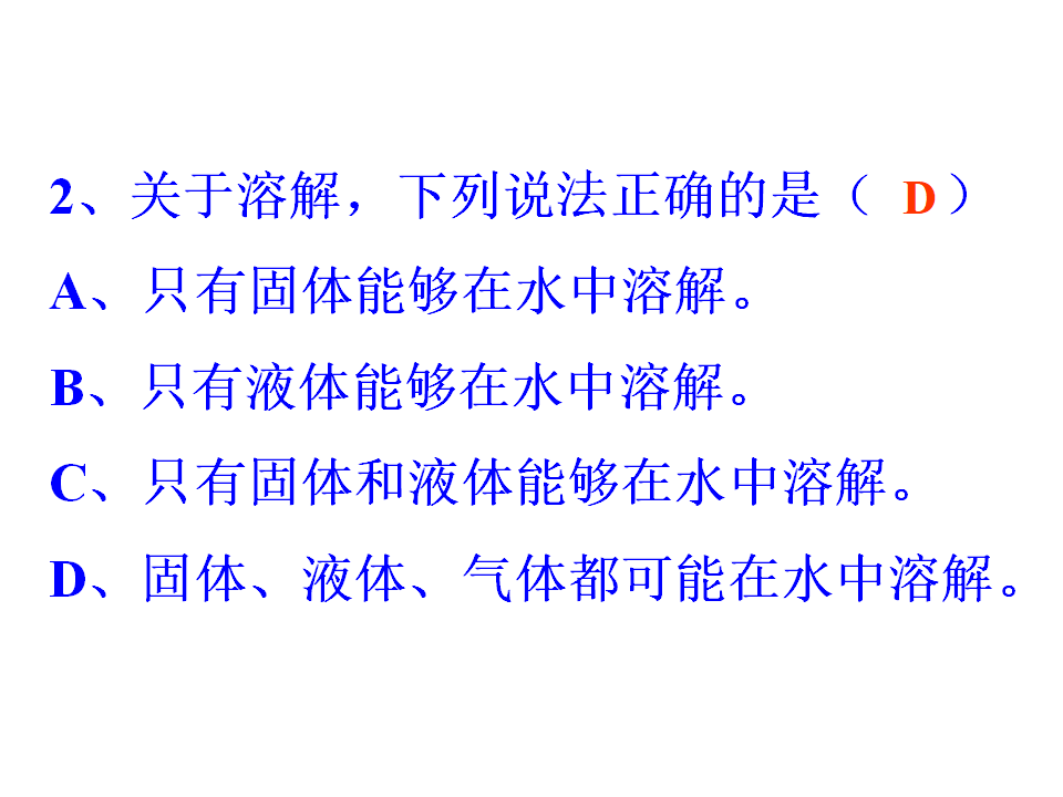 教科小学科学四上《2.4、不同物质在水中的溶解能力》PPT课件4_19.png
