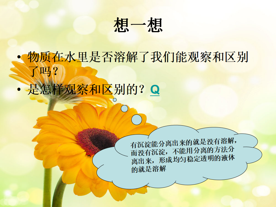 教科小学科学四上《2.2、物质在水中是怎样溶解的》PPT课件3_22.png