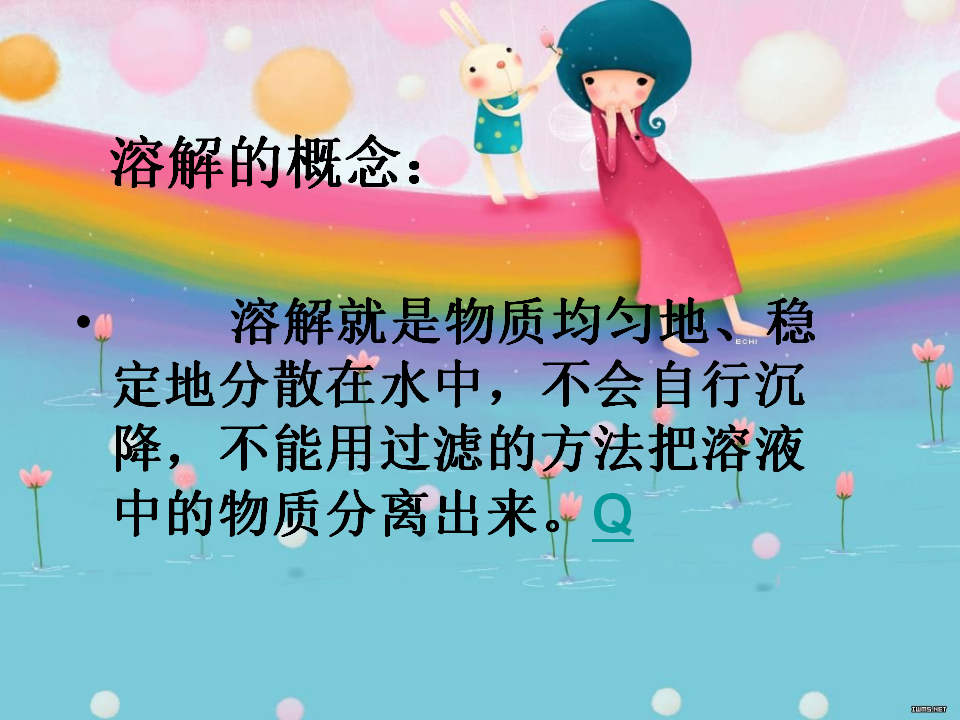 教科小学科学四上《2.2、物质在水中是怎样溶解的》PPT课件3_24.png