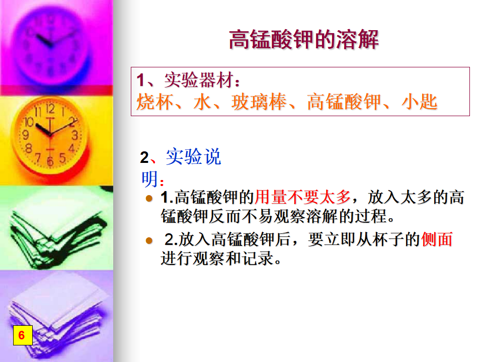 教科小学科学四上《2.2、物质在水中是怎样溶解的》PPT课件1_06.png