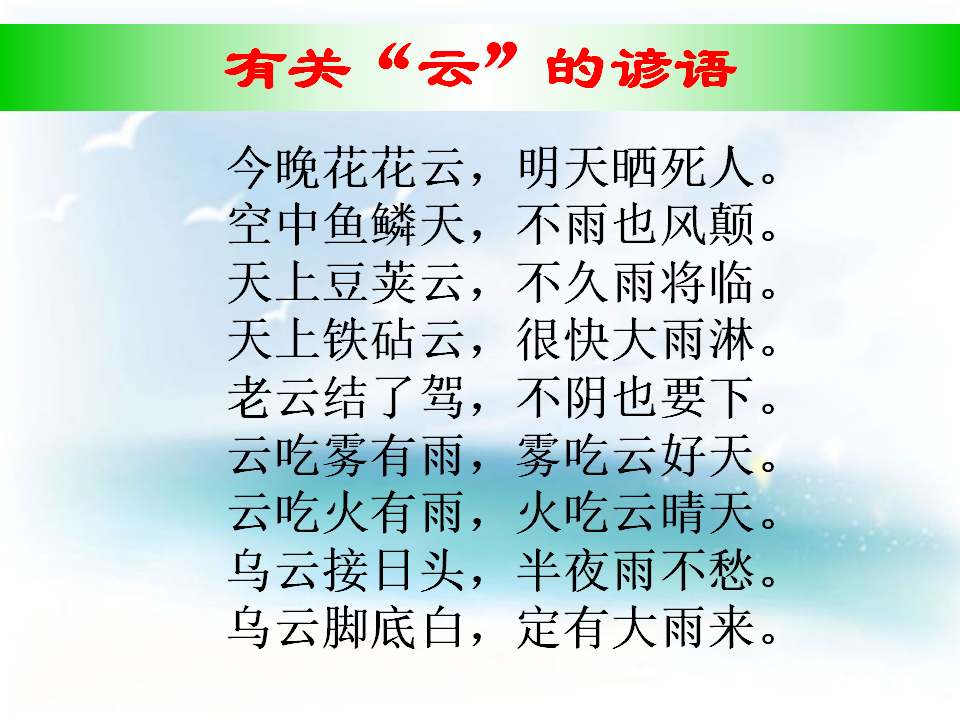 教科小学科学四上《1.6、云的观测》PPT课件9_21.png
