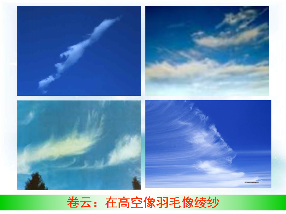 教科小学科学四上《1.6、云的观测》PPT课件13_15.png