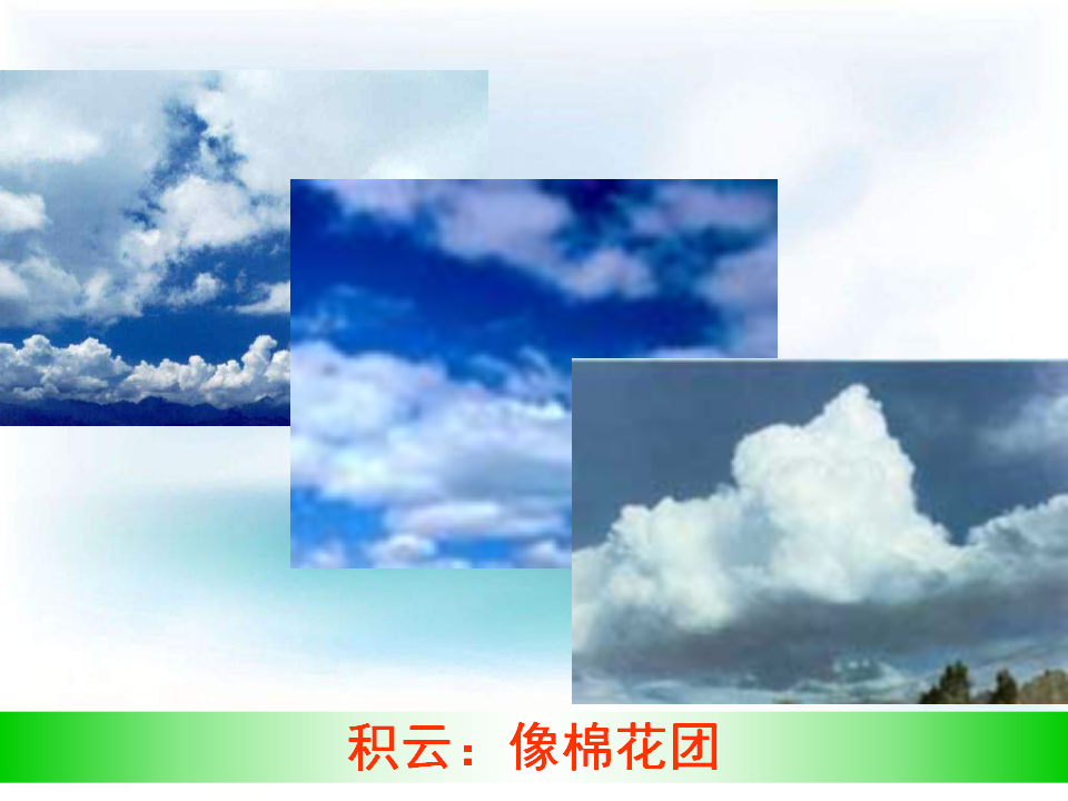 教科小学科学四上《1.6、云的观测》PPT课件13_17.png