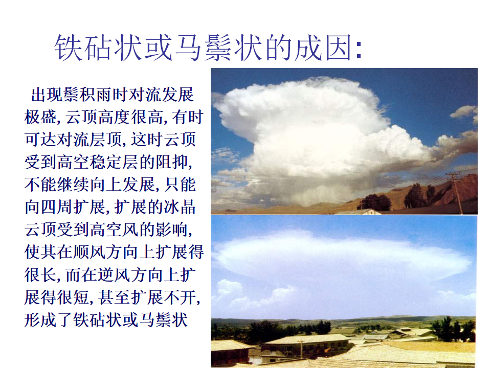 教科小学科学四上《1.6、云的观测》PPT课件12_20.png