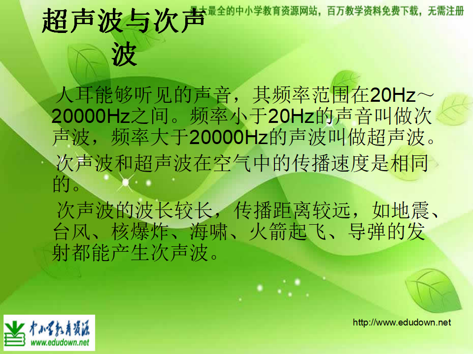 教科小学科学四上《3.3、声音的变化》PPT课件7_11.png