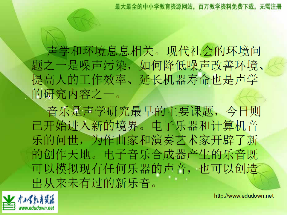 教科小学科学四上《3.3、声音的变化》PPT课件7_15.png