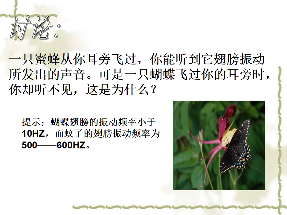 教科小学科学四上《3.3、声音的变化》PPT课件4_09.png