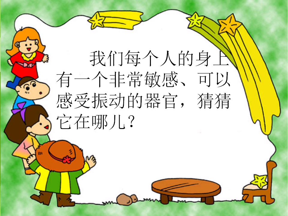 教科小学科学四上《3.2、声音是怎样产生的》PPT课件7_17.png