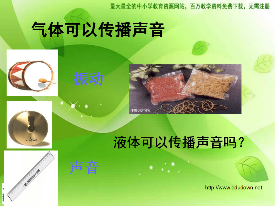 教科小学科学四上《3.2、声音是怎样产生的》PPT课件6_11.png
