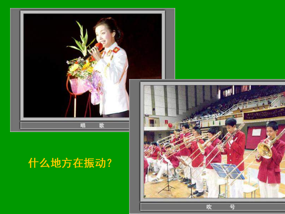 教科小学科学四上《3.2、声音是怎样产生的》PPT课件3_19.png