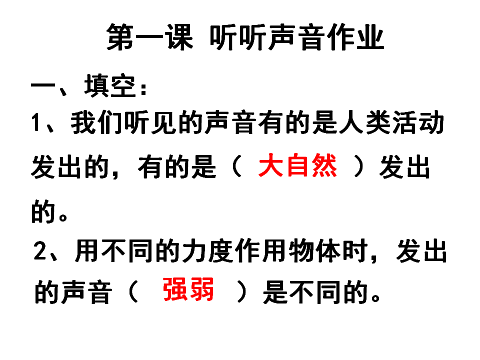 教科小学科学四上《3.1、听听声音》PPT课件9_09.png
