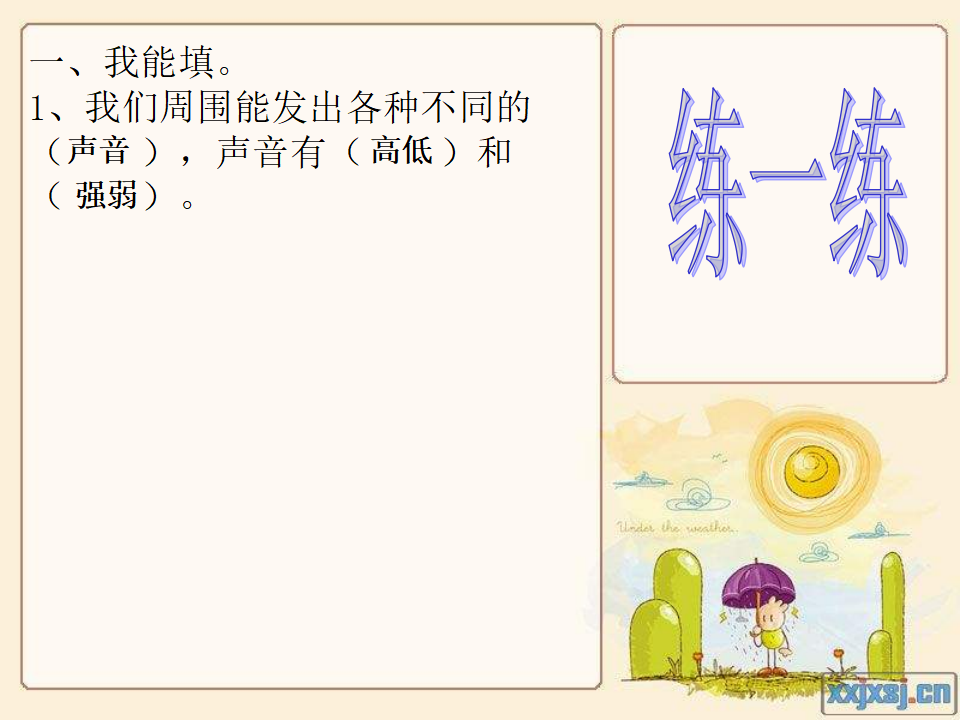 教科小学科学四上《3.1、听听声音》PPT课件8_12.png