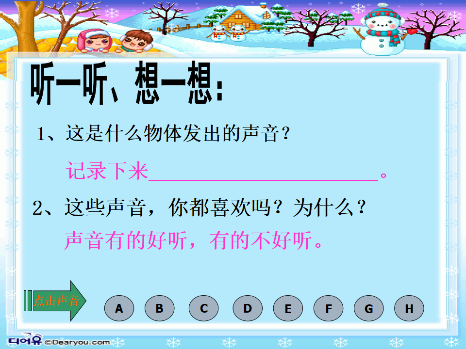 教科小学科学四上《3.1、听听声音》PPT课件5_03.png