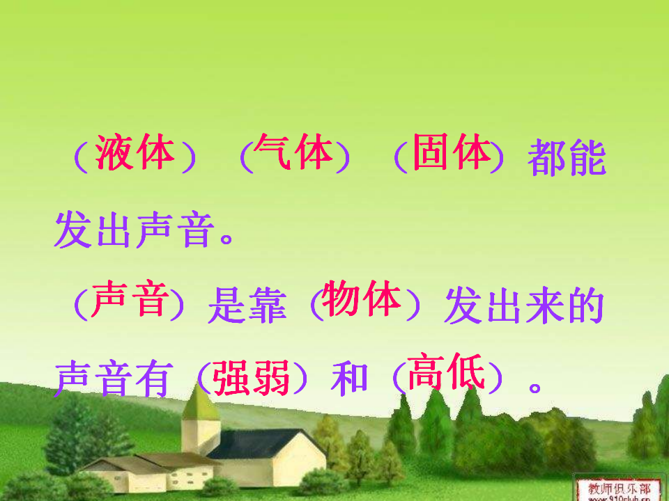 教科小学科学四上《3.1、听听声音》PPT课件3_09.png