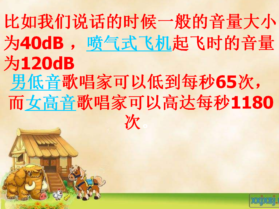 教科小学科学四上《3.1、听听声音》PPT课件10_06.png