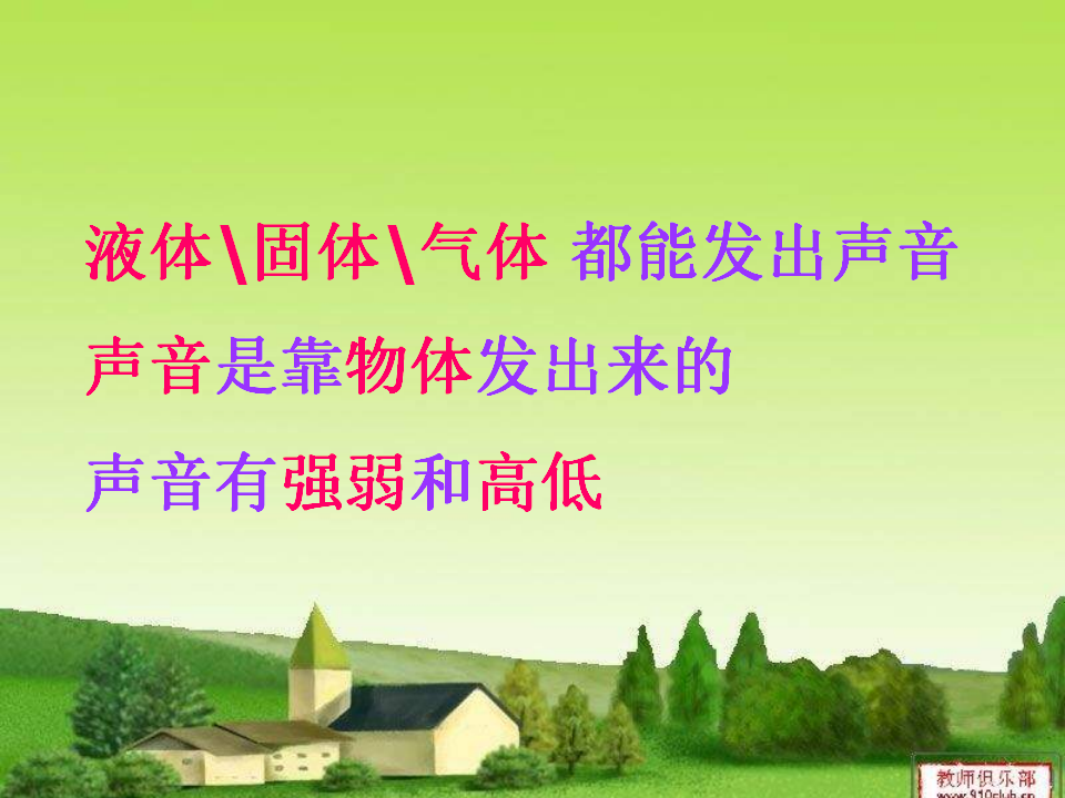 教科小学科学四上《3.1、听听声音》PPT课件10_11.png