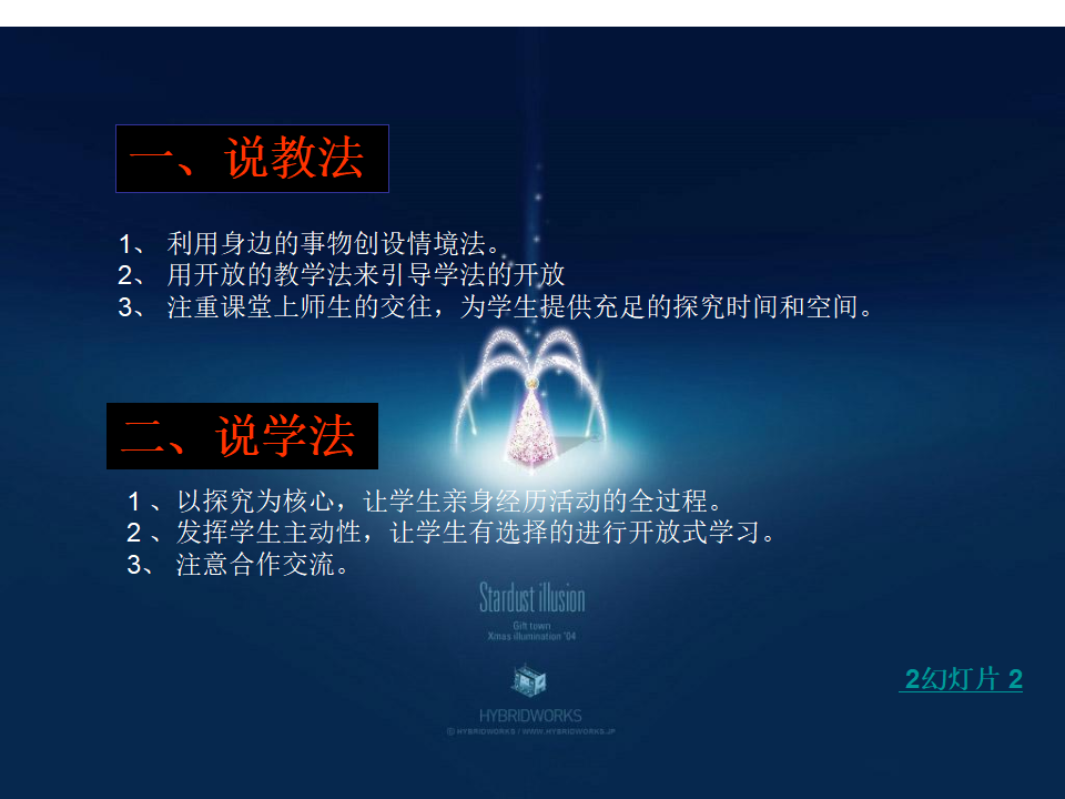 教科小学科学四上《3.1、听听声音》PPT课件1_08.png