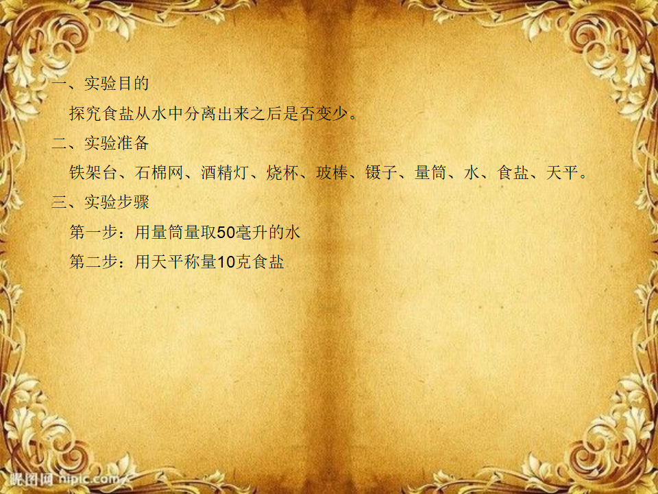 教科小学科学四上《2.7、分离食盐与水的方法》PPT课件5_04.png