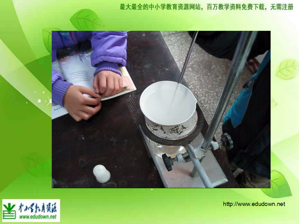 教科小学科学四上《2.7、分离食盐与水的方法》PPT课件4_09.png