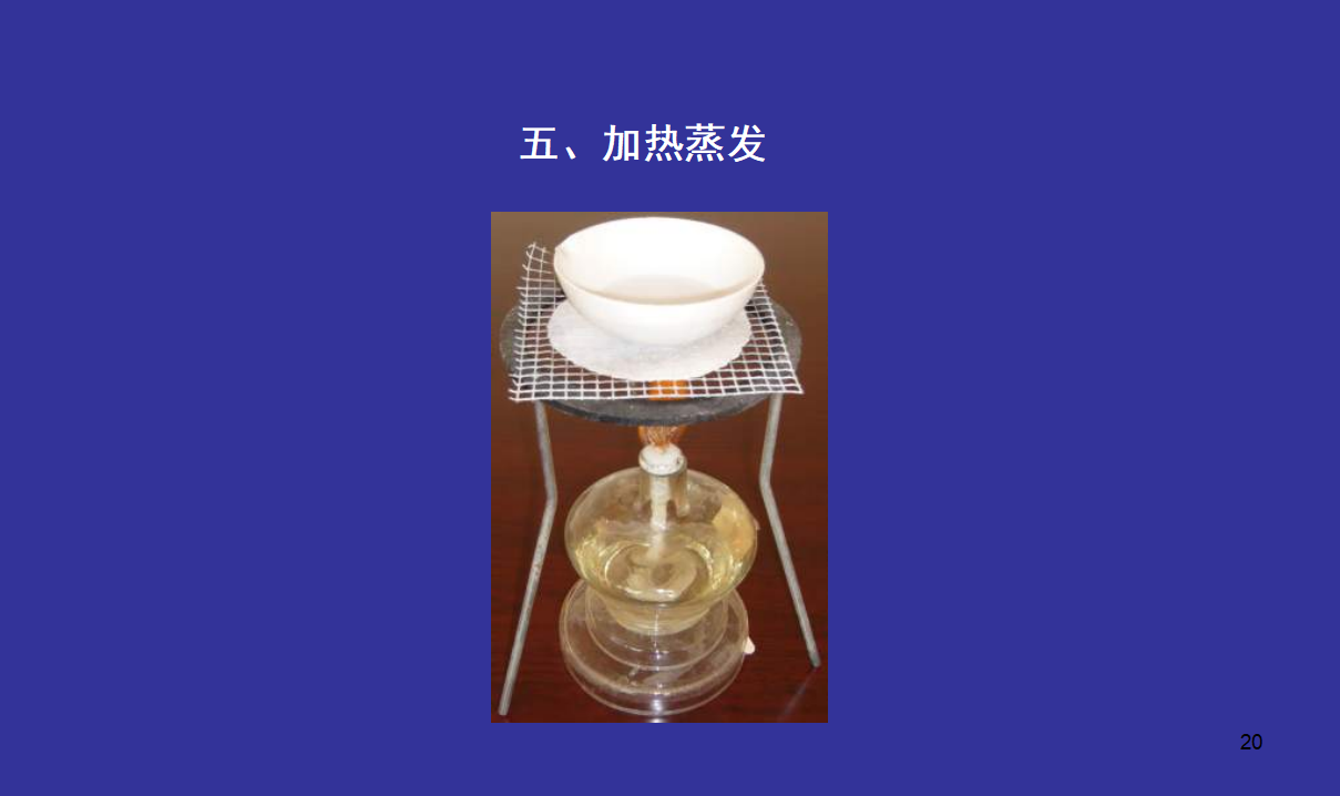 教科小学科学四上《2.7、分离食盐与水的方法》PPT课件2_20.png