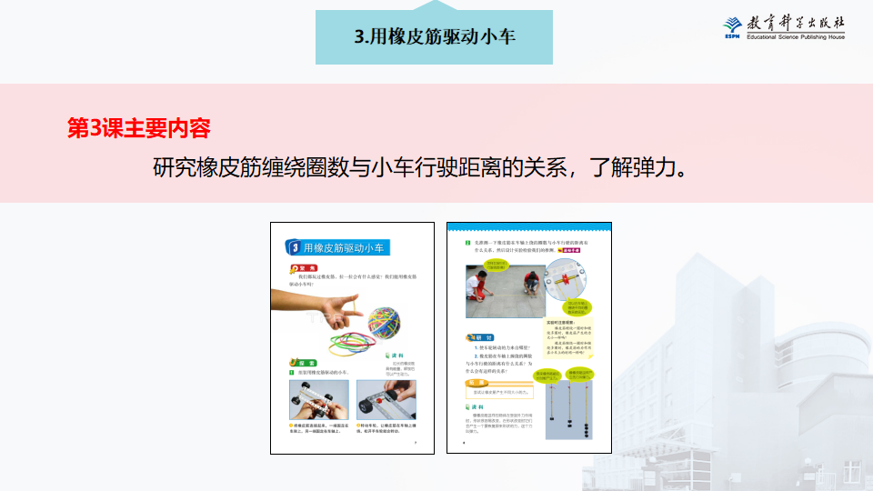 谭嘉雯-《运动和力》单元试教报告_22.png