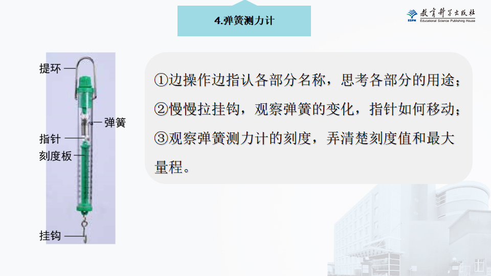 谭嘉雯-《运动和力》单元试教报告_33.png