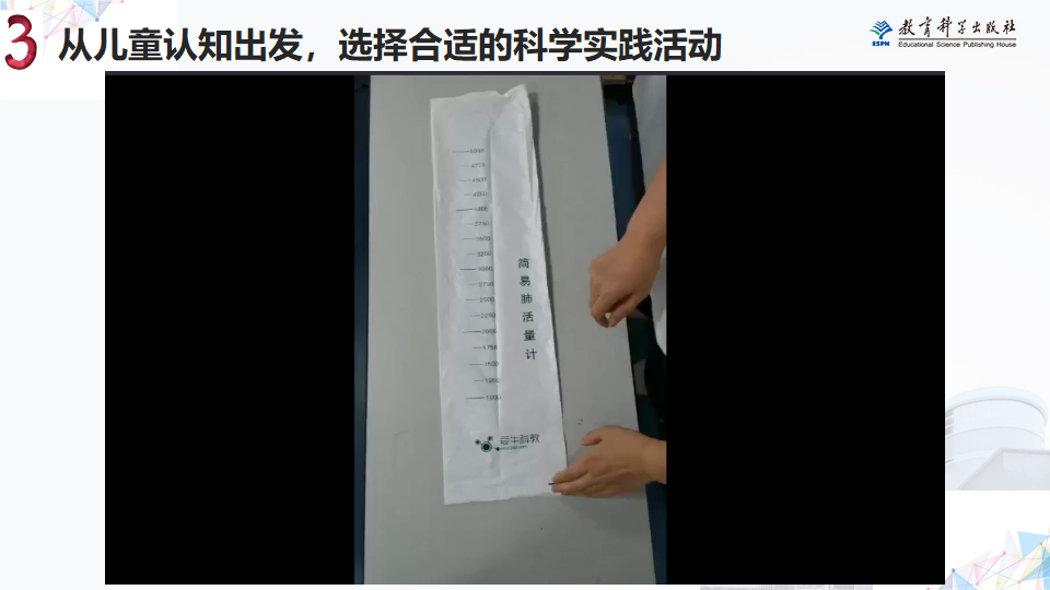 王晓峰-《呼吸与消化》单元试教报告_43.png