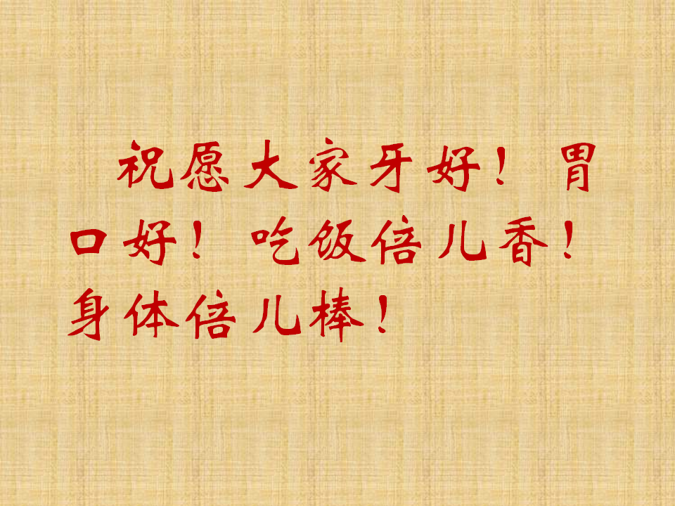教科小学科学四上《4.6、食物口腔里的变化》PPT课件7_07.png